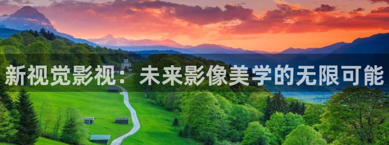遂宁保利万和国际影城：新视觉影视：未来影像美学的无限可能